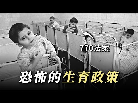 20世纪最恐怖的生育计划之一，数十万名婴儿被圈养，生死全靠天意