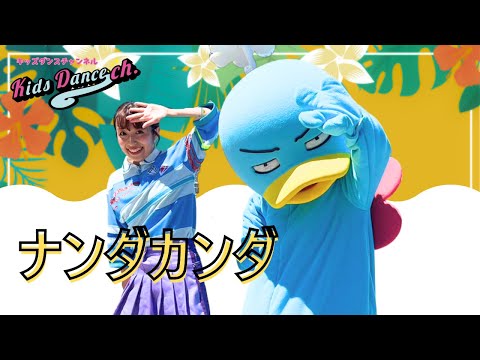 【キャラクターも踊ってみた】ナンダカンダ　　市川市行徳駅前公園