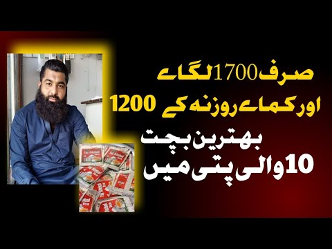 Bhut Behtareen kam || investment 1700 or income 1200 daily || Small business tips💡 || Kashif javeed