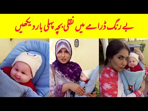 Artificial Baby Used in Be Rung drama | Be Rung Drama Behind The Scenes |Farientertainment