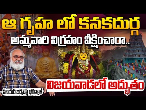 Senior Journalist Bharadwaj About Vijayawada Goddess In Hinduism @ttacks |  RED TV Telugu