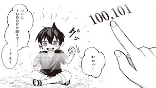 【異世界漫画】異世界に転生した私は、100,000ポイントのスキルを受け取り、すべてを力の最大化に使った！ 1~18【マンガ動画】