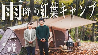 [Camping for a couple at the end of autumn] Camping for fallen leaves in the rain