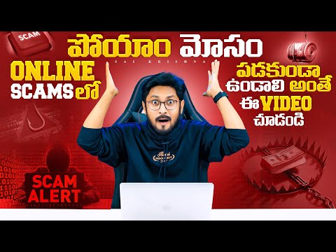 Online Scams: Critical Warnings & Cyber Security Tips TechKnowledge EP-08 In Telugu By Sai Krishna