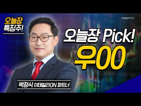 오늘장 특징주: 테크윙, 쏠리드, 코위버, HD현대중공업, 삼성중공업, 우00 / 박정식 이데일리ON 파트너 [이데일리ON 라이브] | Market Now 2 (20241227)