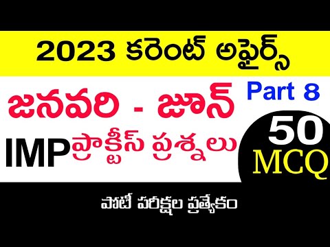 Last six months current affairs practice bits in telugu | 2023 January to June | APPSC, TSPSC part 8