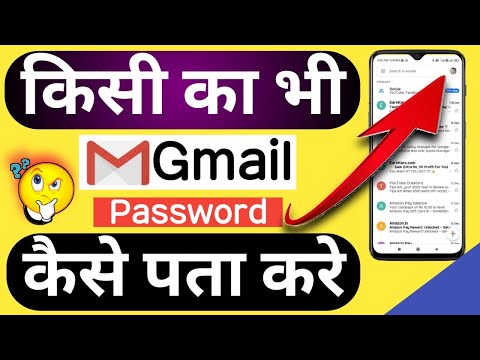 kisi ki gmail ka password kaise pata kare | dusre ka password kaise jane | how to open gmail account