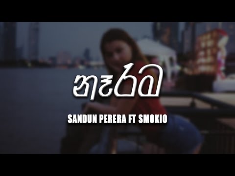 NARAMA (නෑරම) - Sandun Perera Ft Smokio [lyrics video]