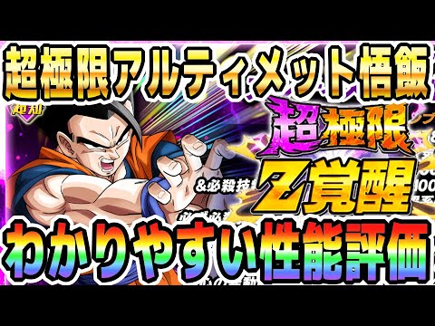 【ガシャ優先度つき】超極限Z覚醒「アルティメット孫悟飯」の性能評価｜#SDBHコラボキャンペーン ｜ドッカンバトル【ソニオTV】