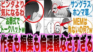 【推しの子165話】葬式に「サングラスやトークハット」とかいう倫理観のかけらもない描写にドン引きするしかない読者の反応集【推しの子】【漫画】【考察】【アニメ】【最新話】【みんなの反応集】