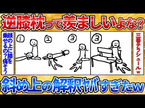 【2ch面白スレ】逆膝枕ってどう思う？→斜め上の絵を描く神絵師の物語が秀逸すぎワロタ【お絵描き】