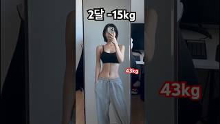 두달 15kg 을 뺀건대융..#다이어트브이로그