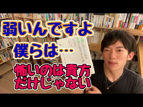 【DaiGo】答えは自分の弱さの中にある、それを教えてくれるのが科学