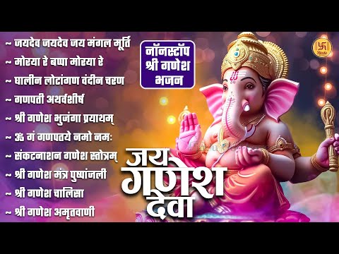 Top 10 Ganesh Bhajans | Nonstop Bhakti Songs | Ganpati Song | Popular Ganesha Bhajan | Ganesh Aarti