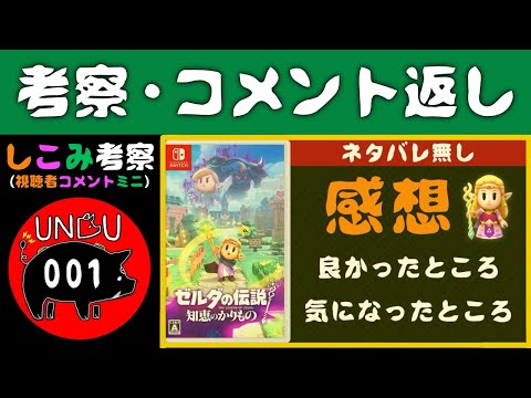 知恵のかりもの【考察】クリア後感想のコメント返し　しこみ考察001