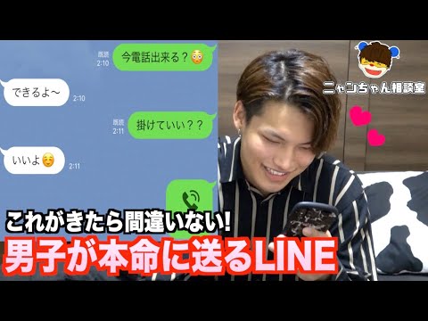 【恋愛】男が本命女子に送るLINE