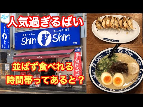 博多らーめん【ShinShin】ココの極細麺を是非味わってみて下さい！このスープにこの麺ってのがわかります