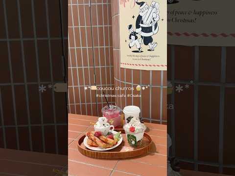 ﹨大阪の大人気カフェからクリスマスメニュー🥹🎄