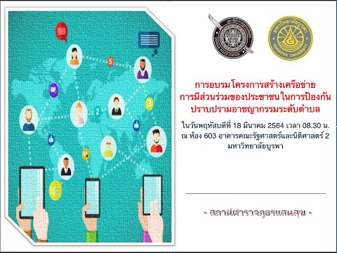 ข่าวกิจรรมคณะโครงการสร้างเครือข่ายการมีส่วนร่วมของประชาชนในการป้องกันปราบปรามอาชญากรรมระดับตำบล