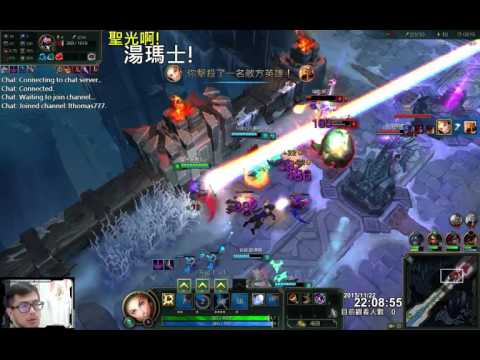 聖光啊!湯瑪士!實況臺 [LOL] S6 ARAM - 拉克絲 010