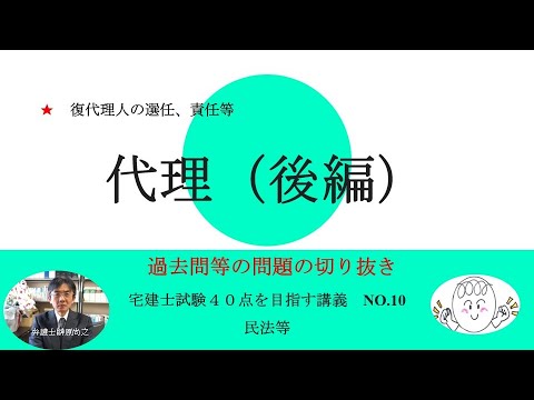 代理（後編）　過去問等問題集切り抜き　40点を目指す講義NO.10　民法等