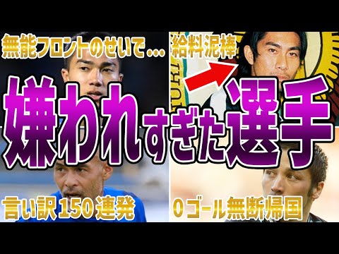 【金返せ！】ファンの怒りを買った史上最悪の金食い虫となった選手たち4選