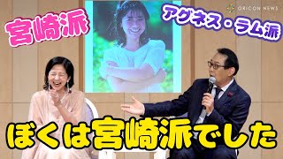 宮崎美子、“美人女子大生”時代の写真にさだまさしが支持「僕は宮崎派でした」　『第21回グッドエイジャー賞』