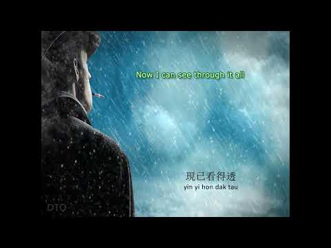 Sam Hui & Leslie Cheung: 沉默是金 "Silence is Golden" 【English + Yale romanization】