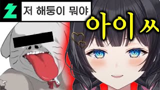 [대참사] 시라유키 히나 팬아트 반응 해둥이 할짝 낼름 흐흐흐 이모티콘 #키리누키 #vtuber #스텔라이브 #버튜버 #stellive