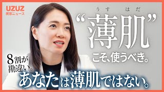 薄肌ほどレチノールを使うべき理由をお話します #uzuz美容ニュース