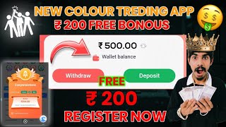 new colour trading app sign up bonus | new colour prediction app | new colour trading app ₹128 Bonus