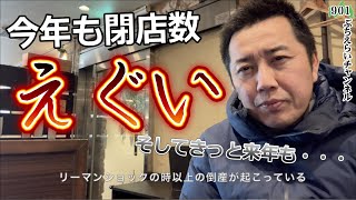 【2024年閉店件数】今年の国立市の飲食店閉店数から見る世の中と飲食業界の状況。