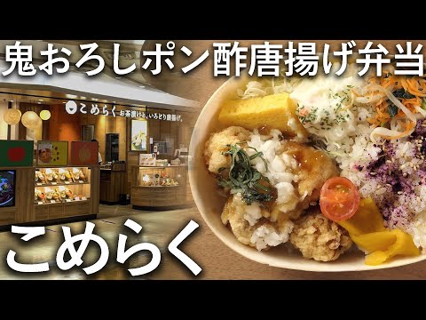 イクスピアリ限定のお弁当を食べてみた！