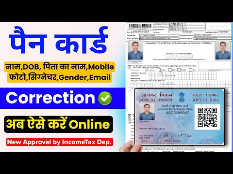 Pan card Correction Online 2024 | pan card me correction kaise kare | pan card name correction