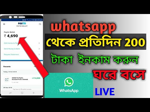 Whatsapp থেকে কীভাবে  টাকা ইনকাম করবেন 200থেকে 250 টাকা খুব সহজে।।How to earn mony from whatsapp