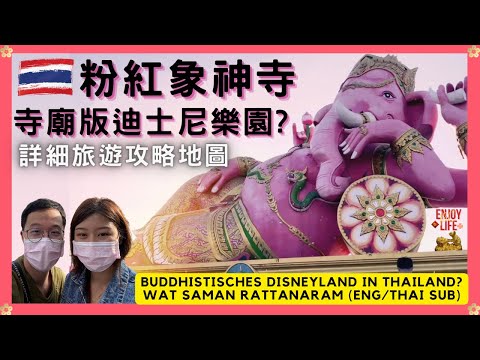 Buddhistisches Disneyland in Thailand? Wat Saman Rattanaram Thailand (ENG SUB) RC Enjoy Life Channel