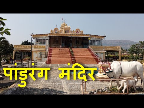 Pandurang Mandir Hadshi | पांडुरंग मंदिर हाडशी | Sri Sathya Sai Panduranga Kshetra | VlogGoals