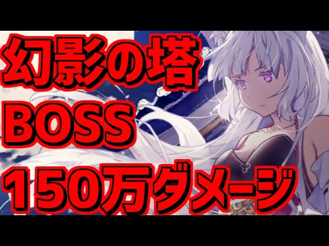 【BOSS】アピス不要簡単に150万ダメを出す方法！【ユグレゾ】