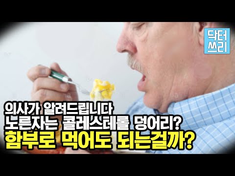 콜레스테롤 많은 "계란 노른자" 진짜 먹어도 되나? - 몇개까지 먹어도 될까?