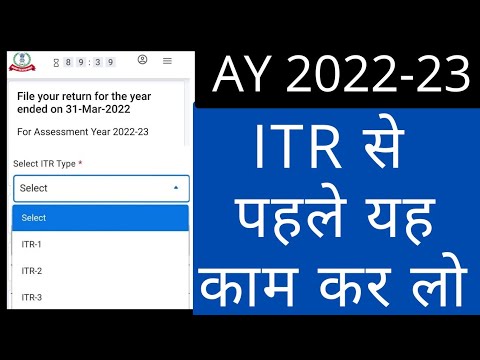 Income tax return 2022-23 से पहले New e-filing portal पर यह जरूरी काम कर लो | Online itr filing