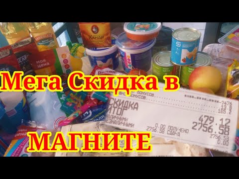 Моя покупка в Магните Кабардинка Октябрь. Большая скидка!