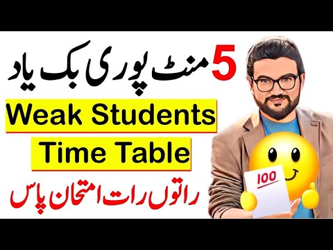 Weak Students Time Table | The Best Time Table for every student | Study Tips