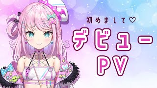 【魔王トゥルシー】 デビューPV 【#はじまるぜVEE】