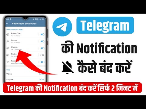 Telegram ki Notification Kaise Band Kare |Telegram Notification off|How to Off Telegram Notification