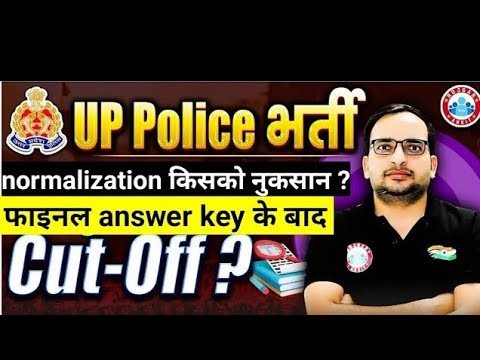 up police 2024 expected cut off by rojgar with ankit | up police 2024 cut off rwa | up police 2024