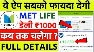 metlife fund earning app | metlife earning app real or fake| new best earning app | full review