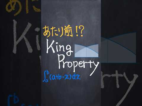 King Property  #shorts #勉強 #プレスト #maths