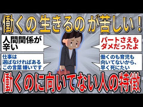 【有益スレ】あなただけじゃない！　働くの向いてない人 その特徴【ゆっくりガルちゃん解説】