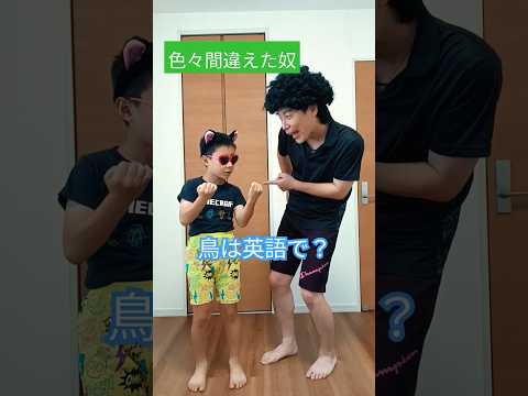 色々間違えた奴【音源お借りしました】#ネタ #コント #shorts #めちゃシゲtv