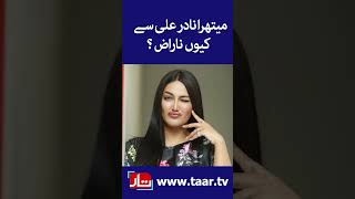 Mathira calls out Nadir Ali for inappropriate behavior with women on his show | TaarMedia